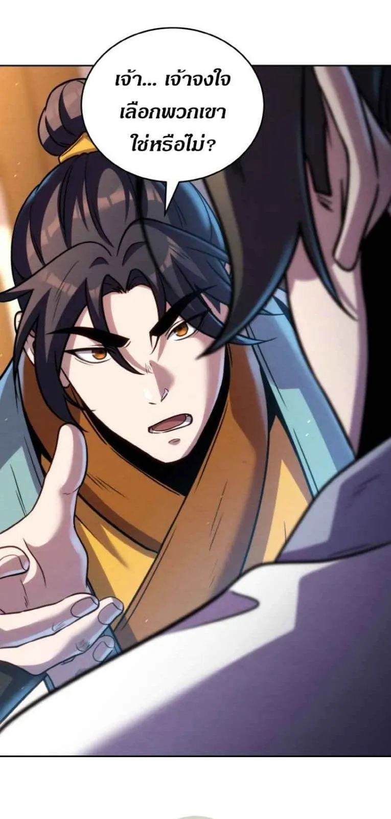 I Become the Youngest Disciple of the Martial Arts Leader ตอนที่ 33 หน้า 77