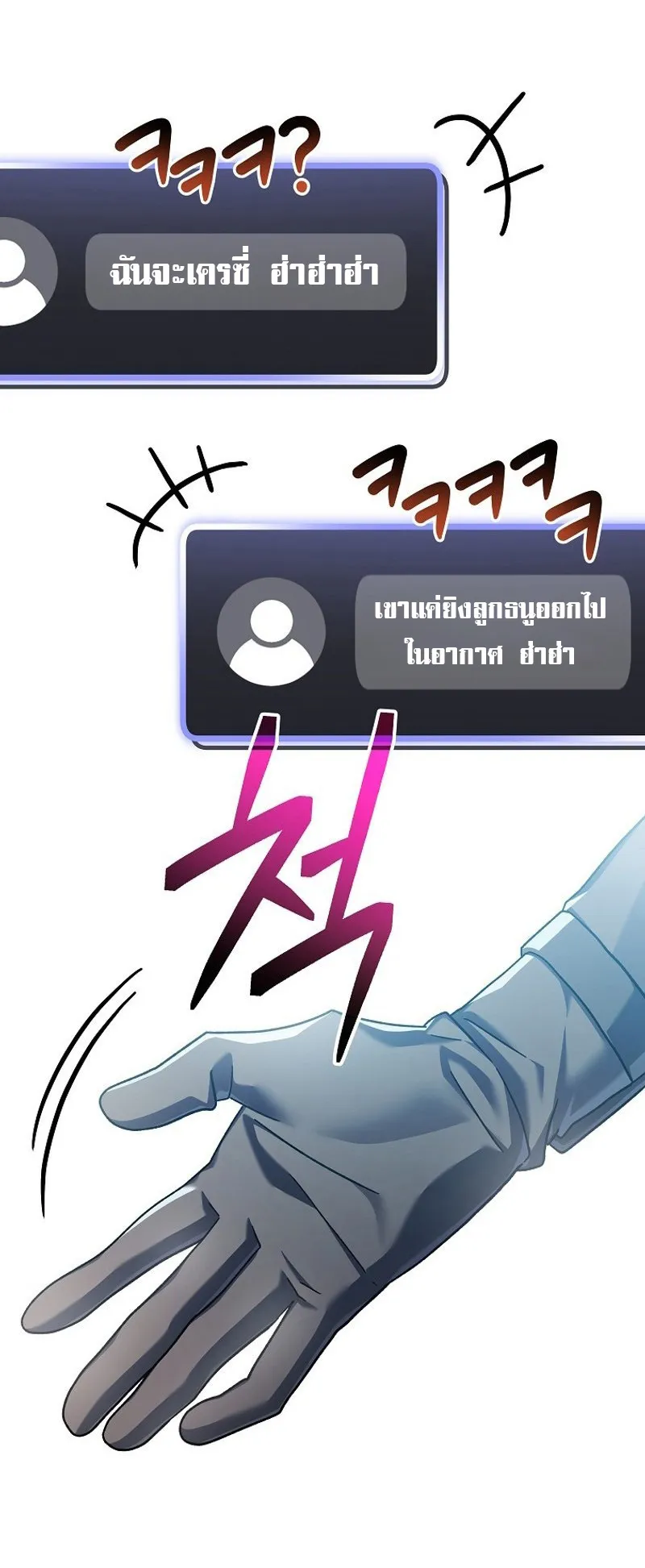 Genius Archer’s Streaming ตอนที่ 6 หน้า 83