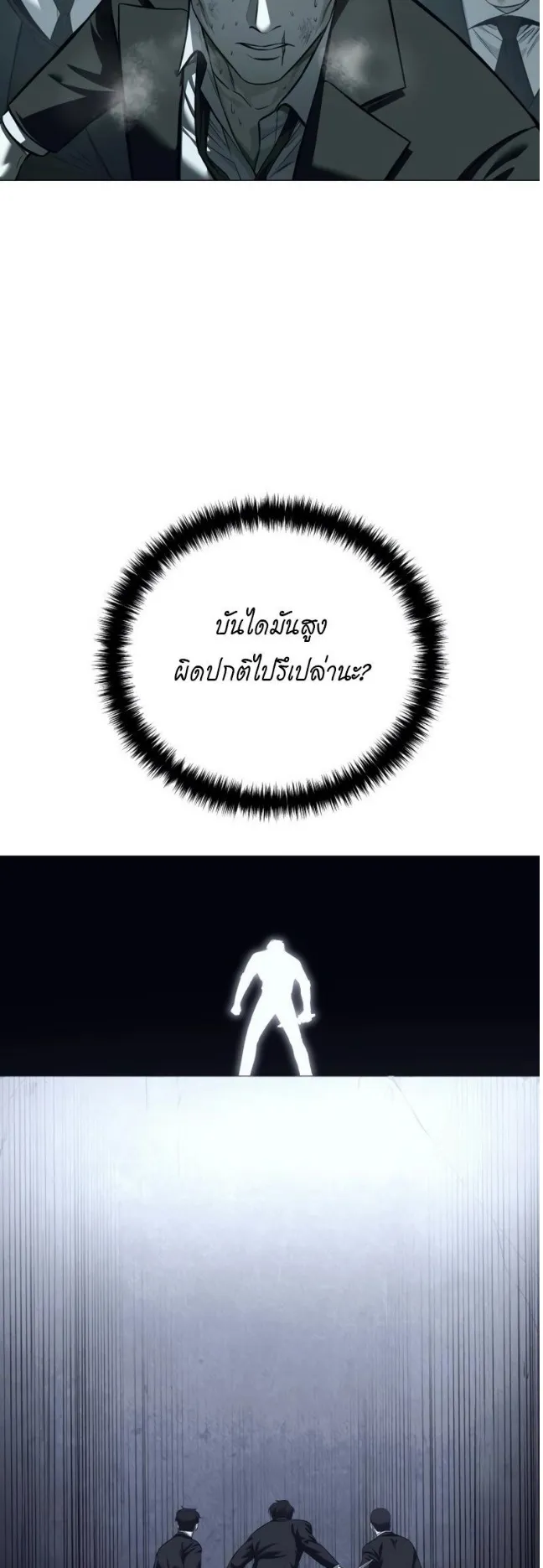 Red Shirt ตอนที่ 6 หน้า 53