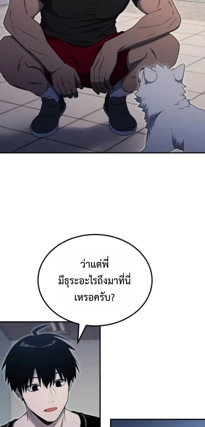 Apocalypse Veteran ตอนที่ 11 หน้า 80