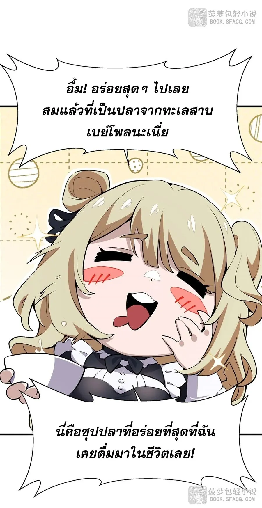 The Yellow-Haired Villain in Female Main Character’s Novel Wants Happiness ตอนที่ 24 หน้า 13