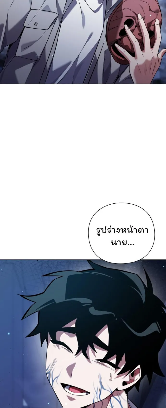 Night of the Ogre ตอนที่ 9 หน้า 81