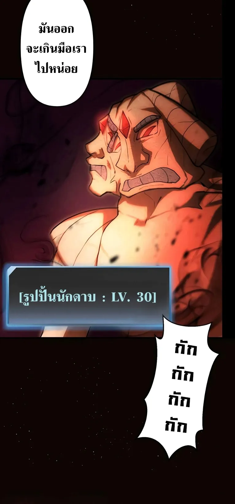 Hidden Class Gravity User ตอนที่ 6 หน้า 72