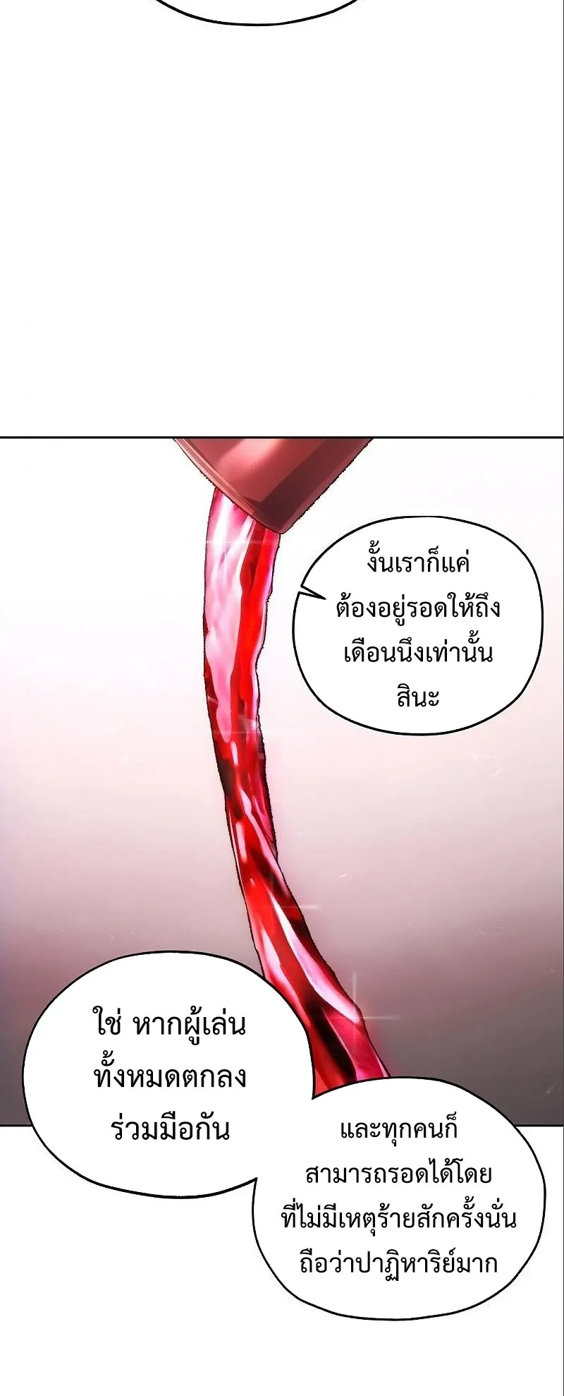 How To Live As a Villain ตอนที่ 37 หน้า 43