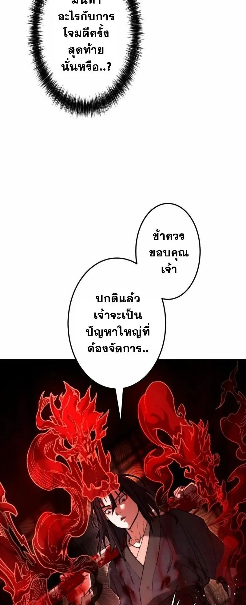 Unrivaled Spear Ghost ตอนที่ 7 หน้า 5