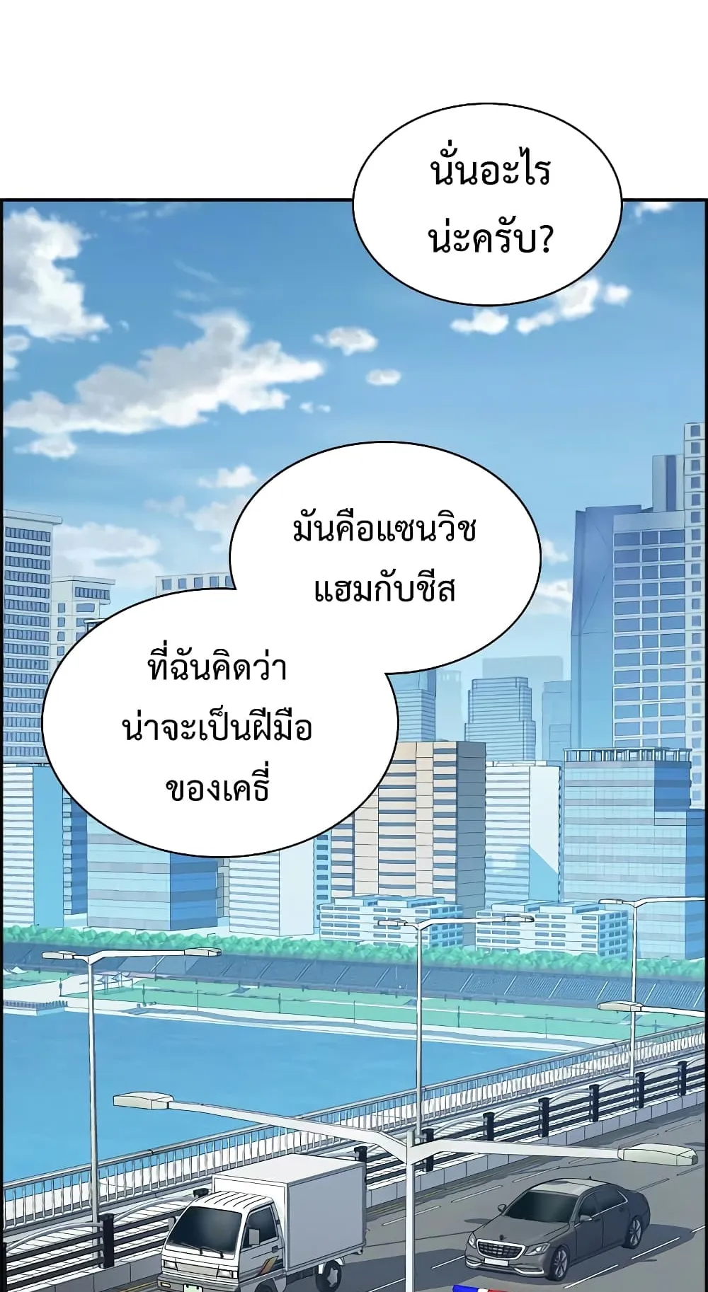 Foreigner on the Periphery ตอนที่ 6 หน้า 34