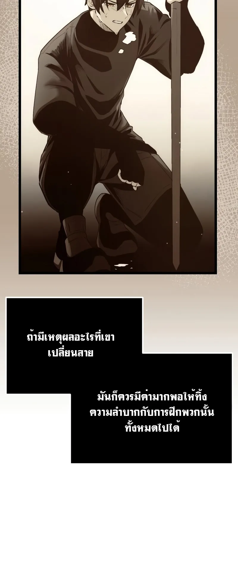 I Obtained a Mythic Item ตอนที่ 8 หน้า 10