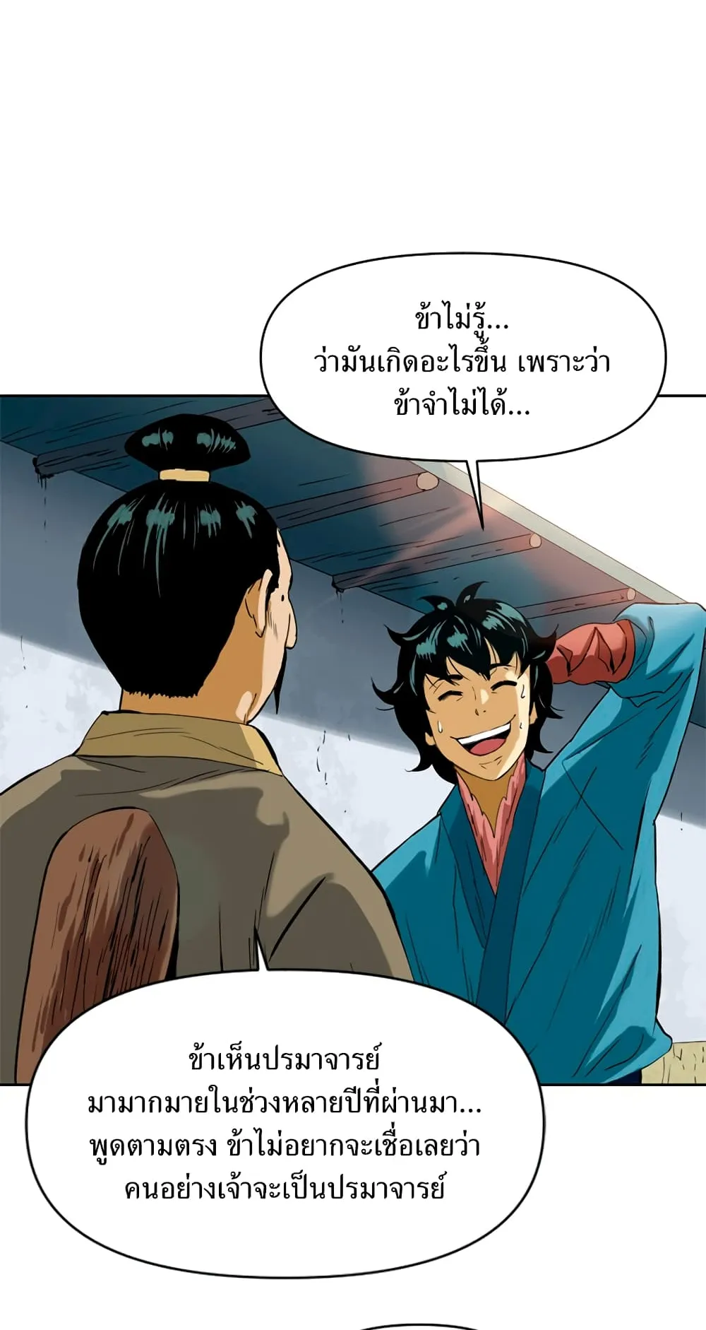 The Greatest in the World ตอนที่ 6 หน้า 39