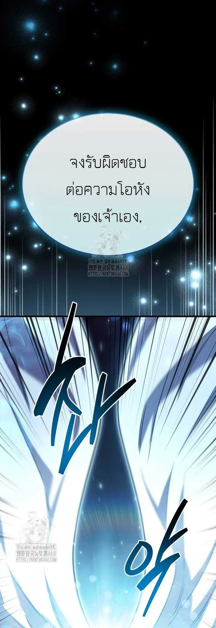 The Player Hides His Past ตอนที่ 75 หน้า 91