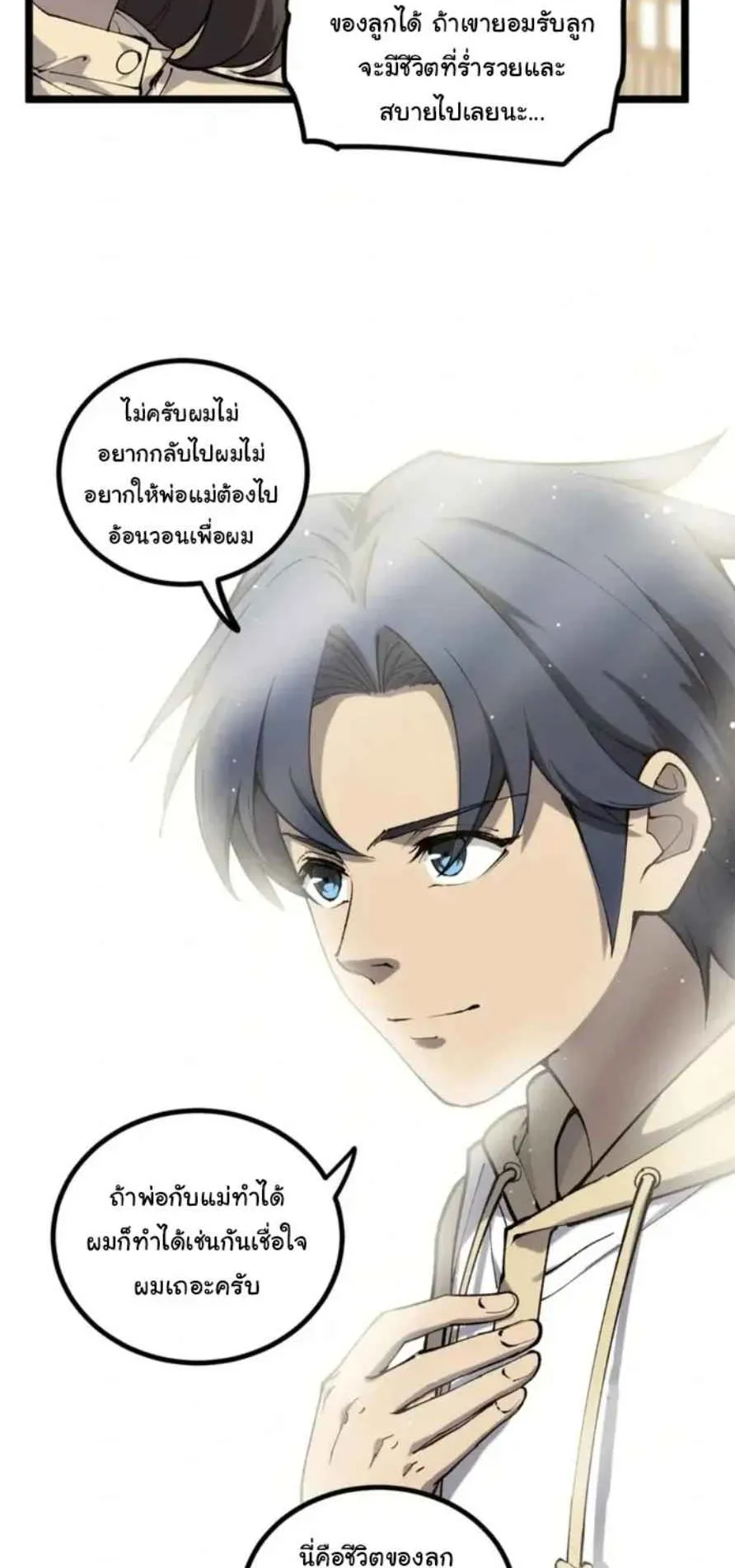Gatekeeper of the Boundless Worlds ตอนที่ 18 หน้า 8
