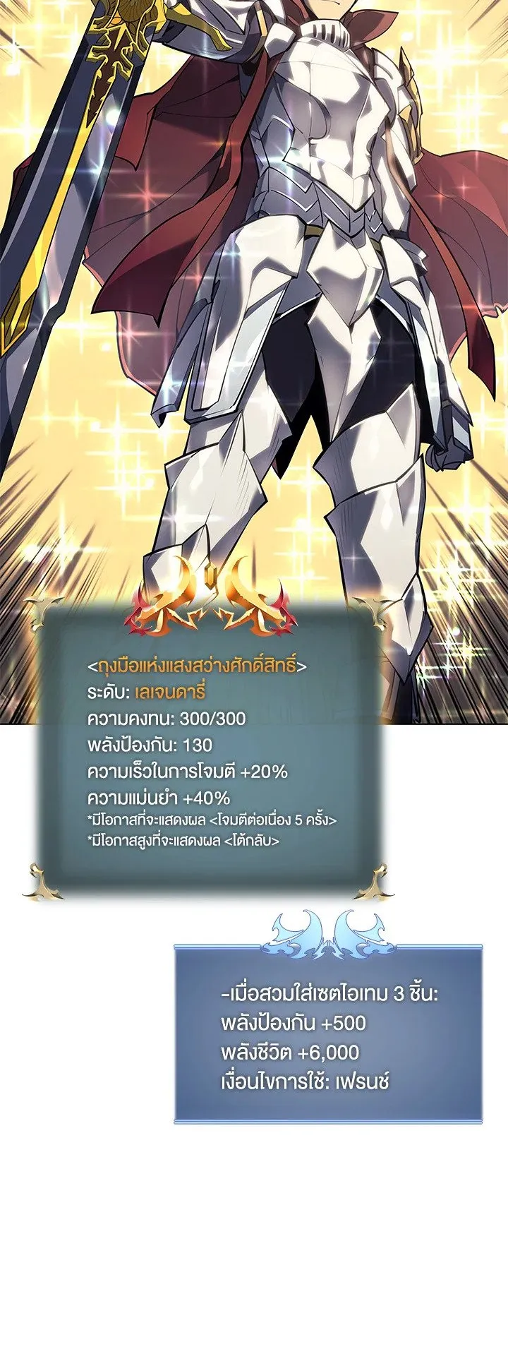 Overgeared ตอนที่ 70 หน้า 13