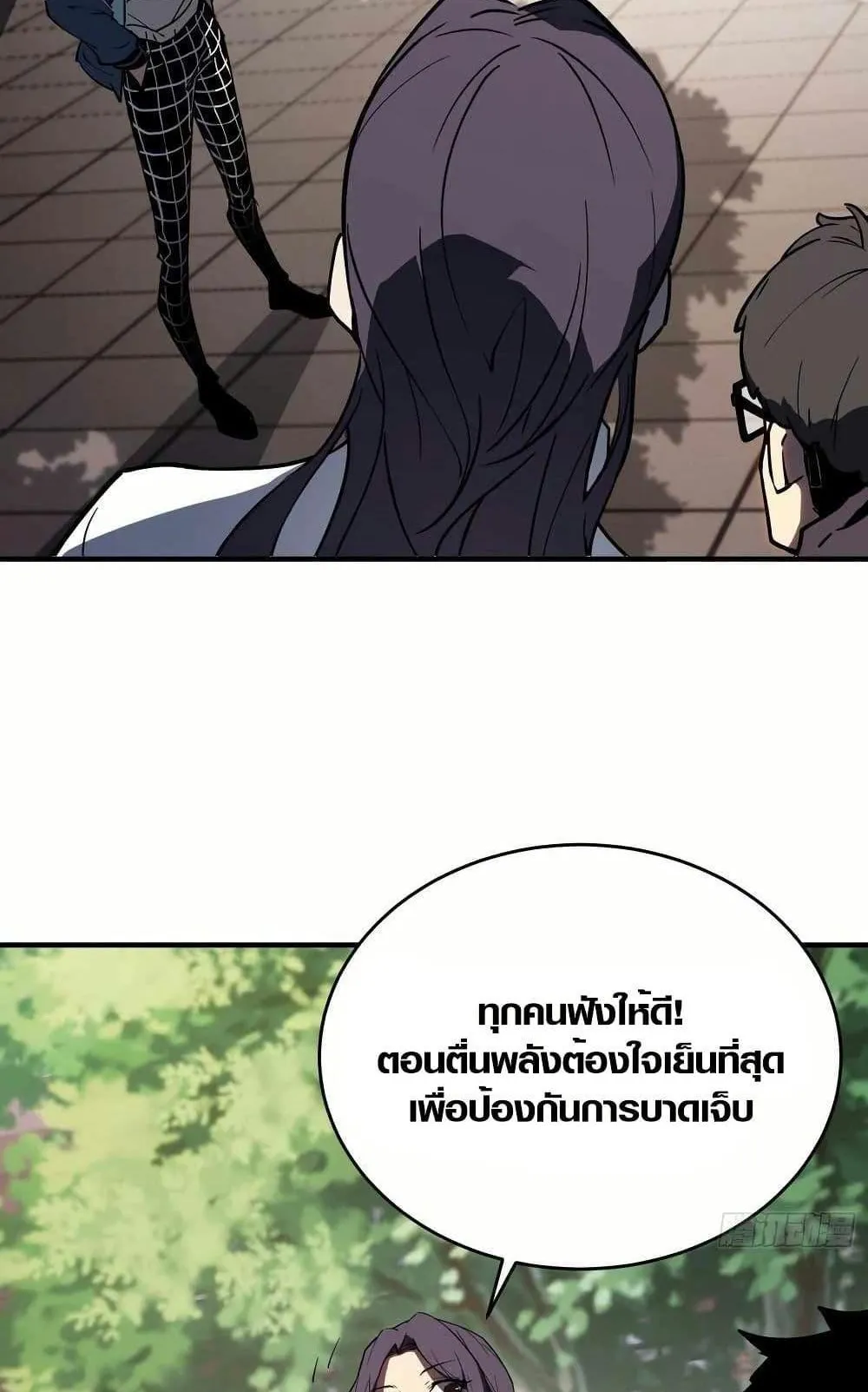 Full-Time Awakening ตอนที่ 2 หน้า 55