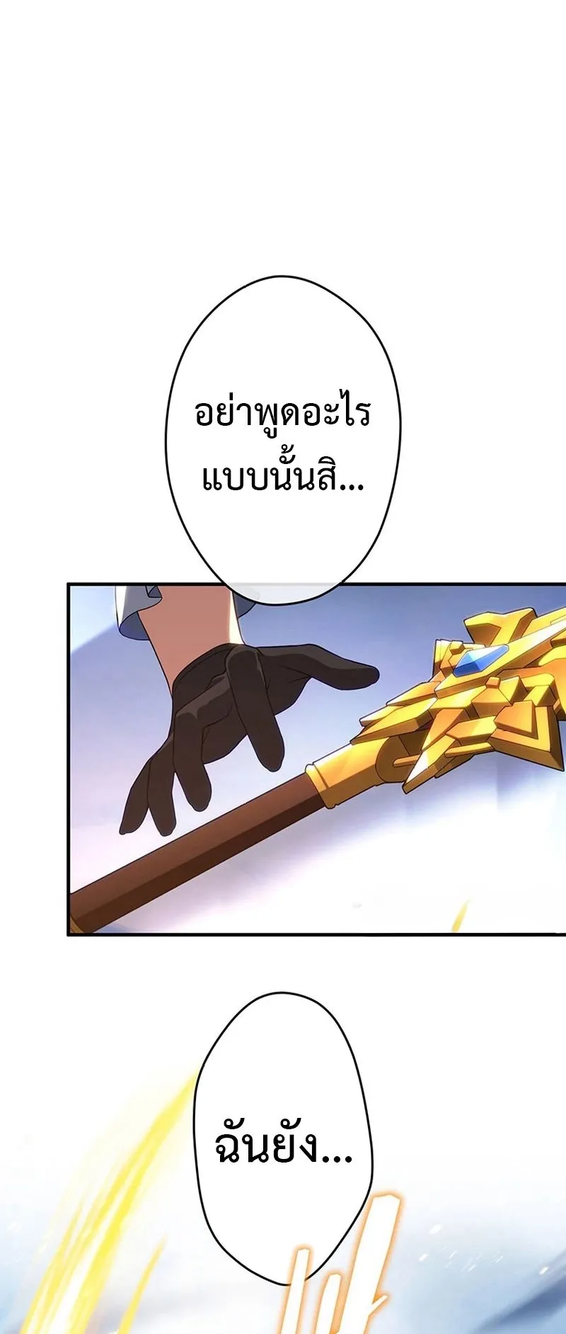 The God-Slaying Copycat ตอนที่ 43 หน้า 68