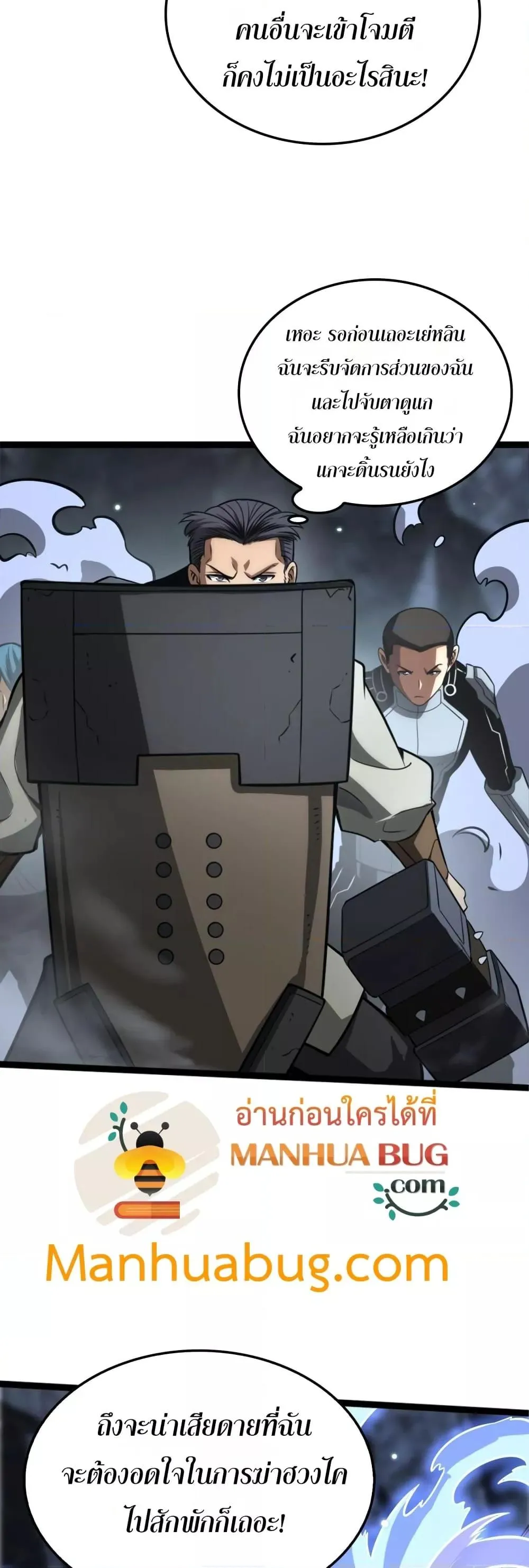Doomsday Sword God ตอนที่ 25 หน้า 50