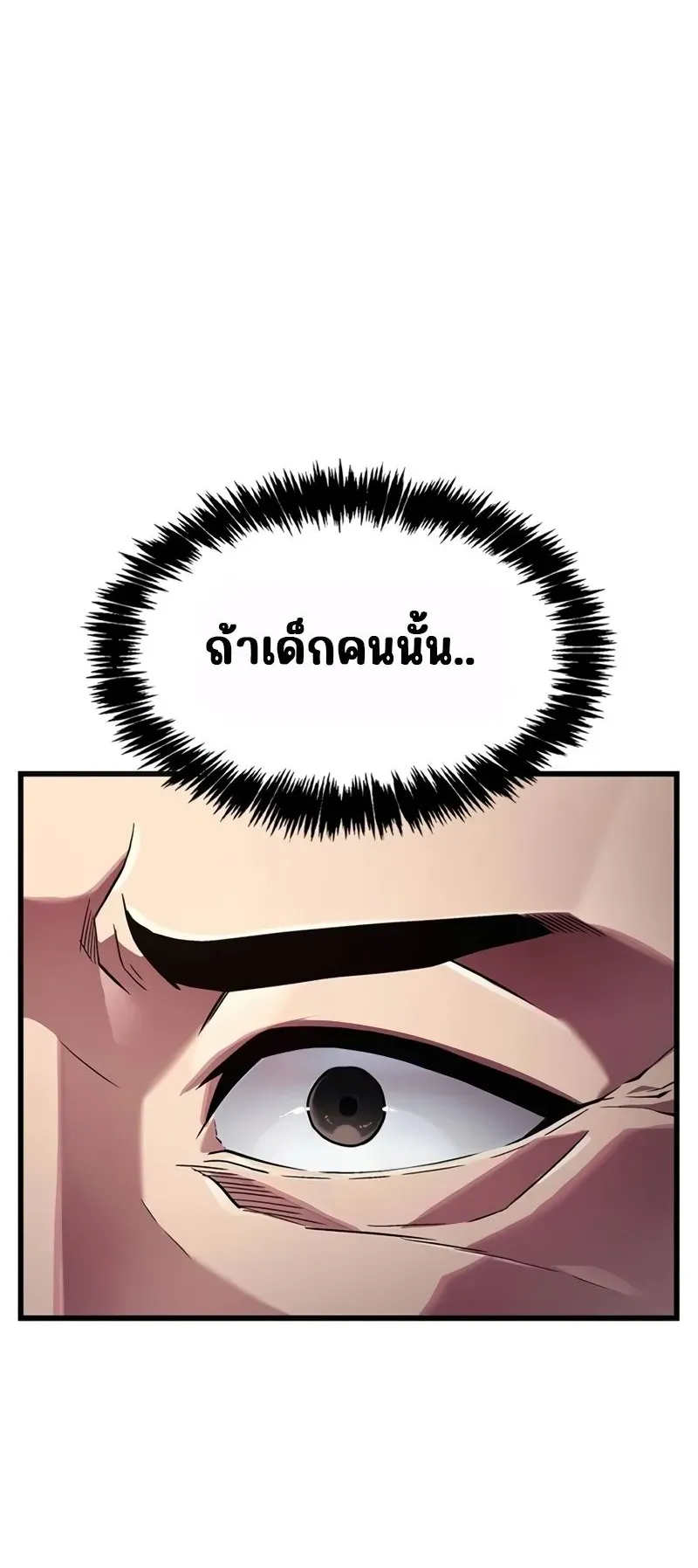 Genius Murim Trainer ตอนที่ 5 หน้า 81