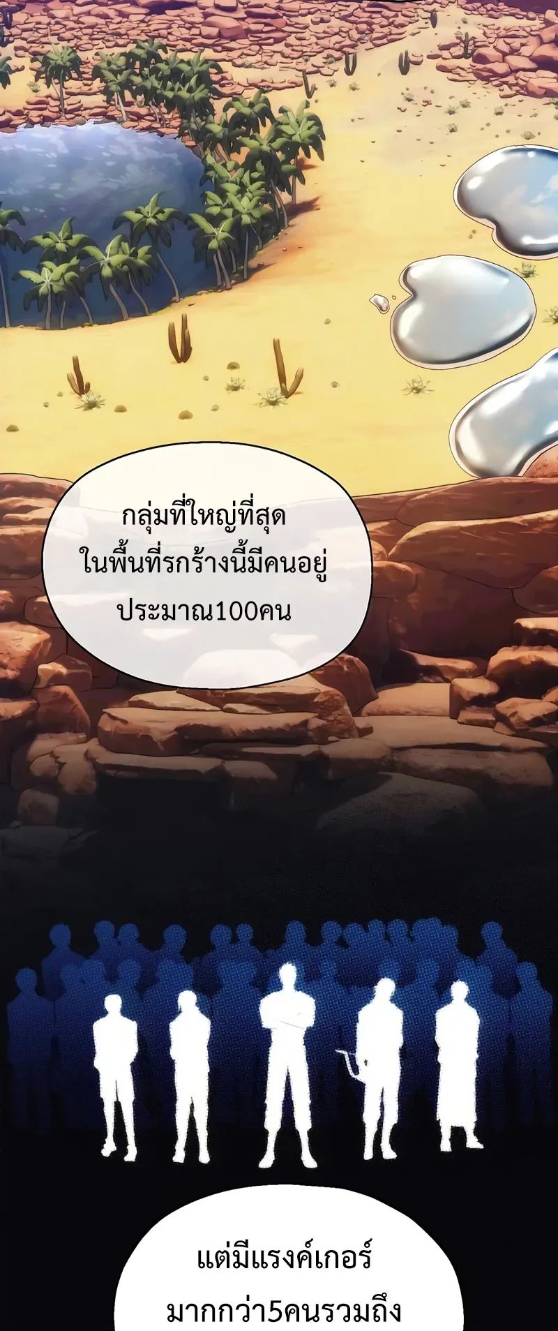 How To Live As a Villain ตอนที่ 45 หน้า 12