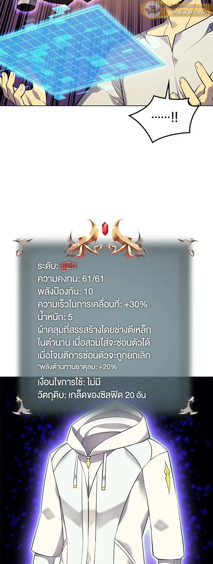 Overgeared ตอนที่ 37 หน้า 31