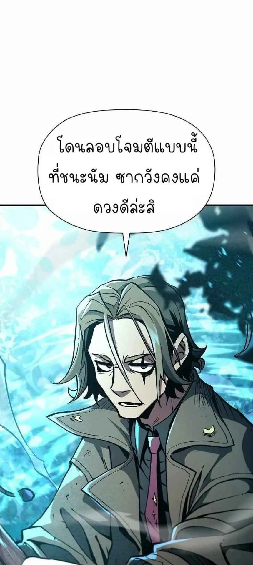 World’s Strongest Survivor ตอนที่ 10 หน้า 22