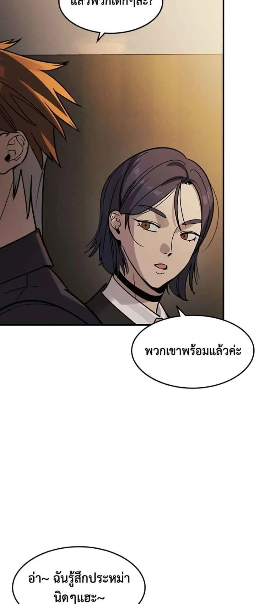 The Childe ตอนที่ 3 หน้า 62