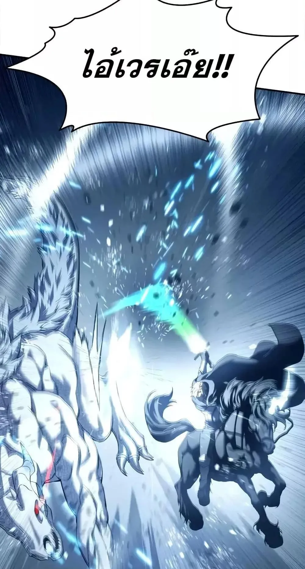 Star-Embracing Swordmaster ตอนที่ 74 หน้า 53