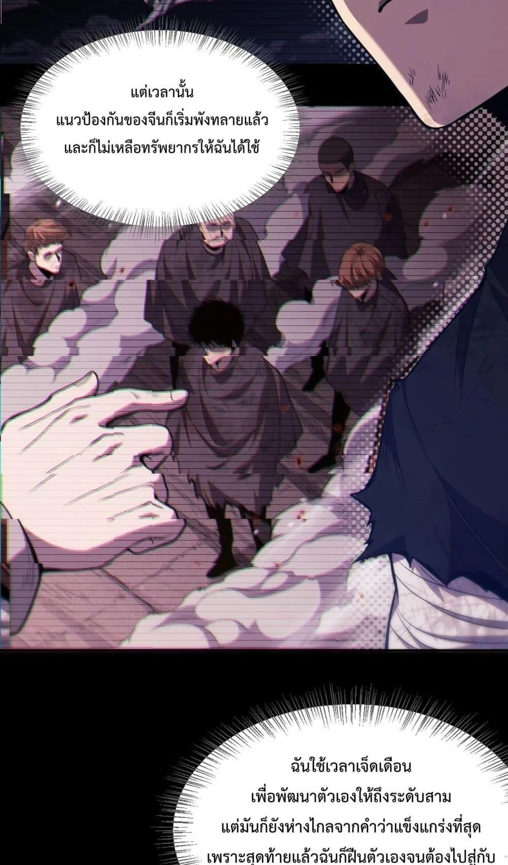 Doomsday Sword God ตอนที่ 1 หน้า 117