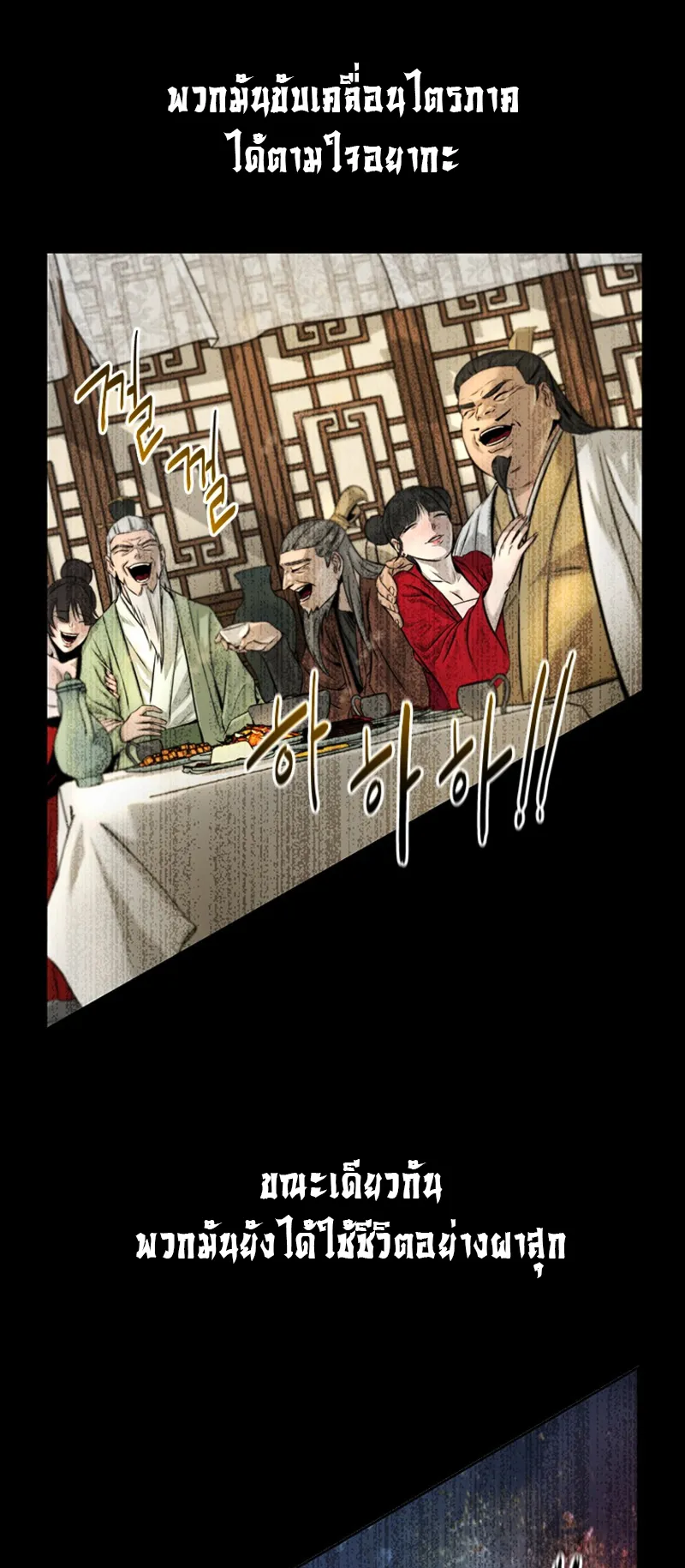 Moon Shadow Sword Emperor ตอนที่ 3 หน้า 36