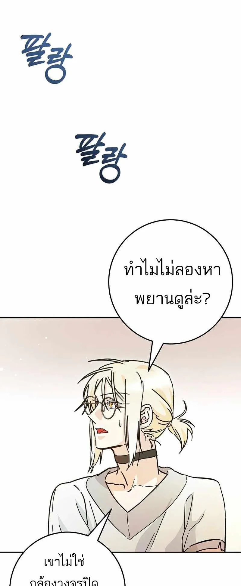 I Became a Civil Servant in a Magical World ตอนที่ 14 หน้า 63