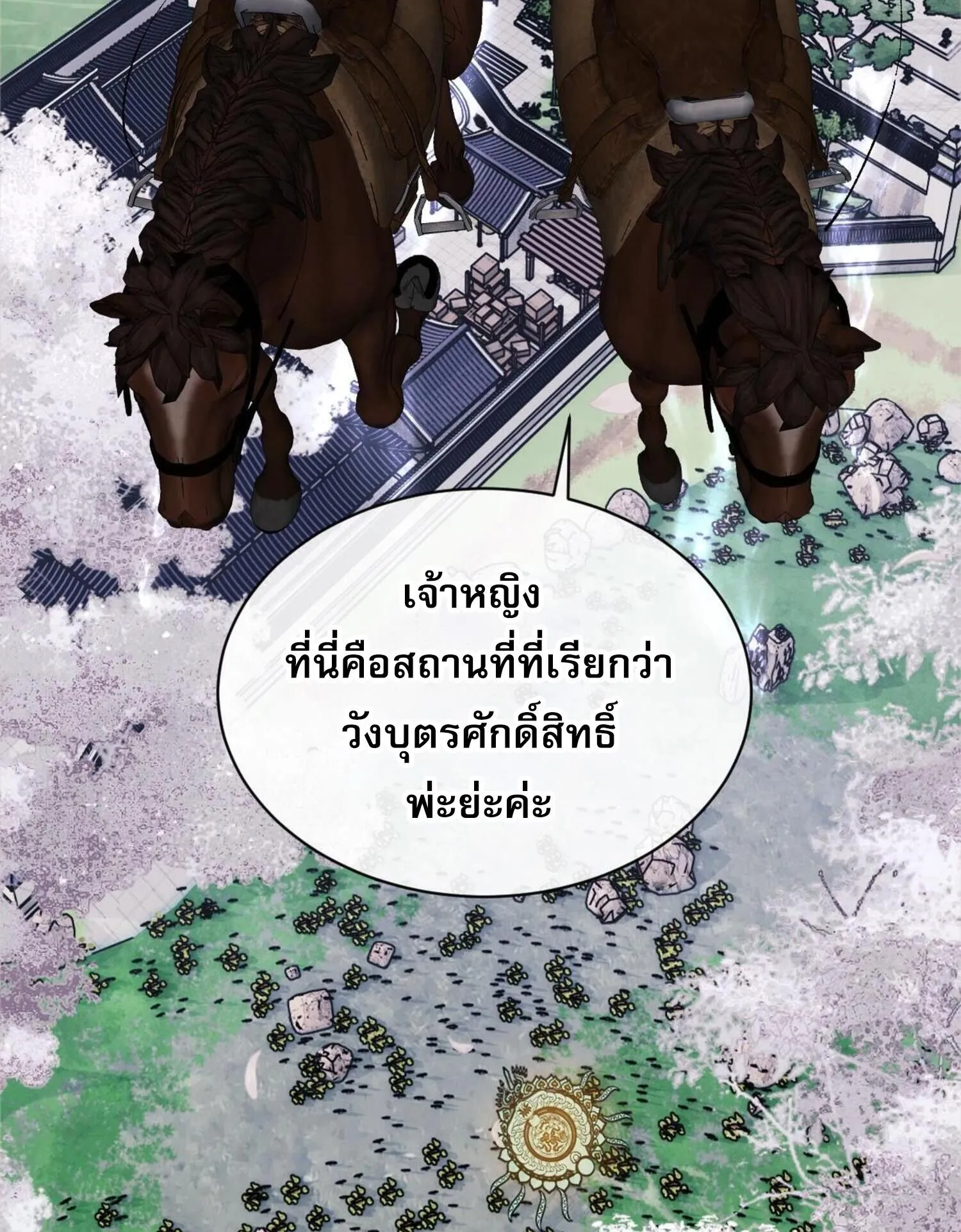Devious Son of Heaven ตอนที่ 30 หน้า 116