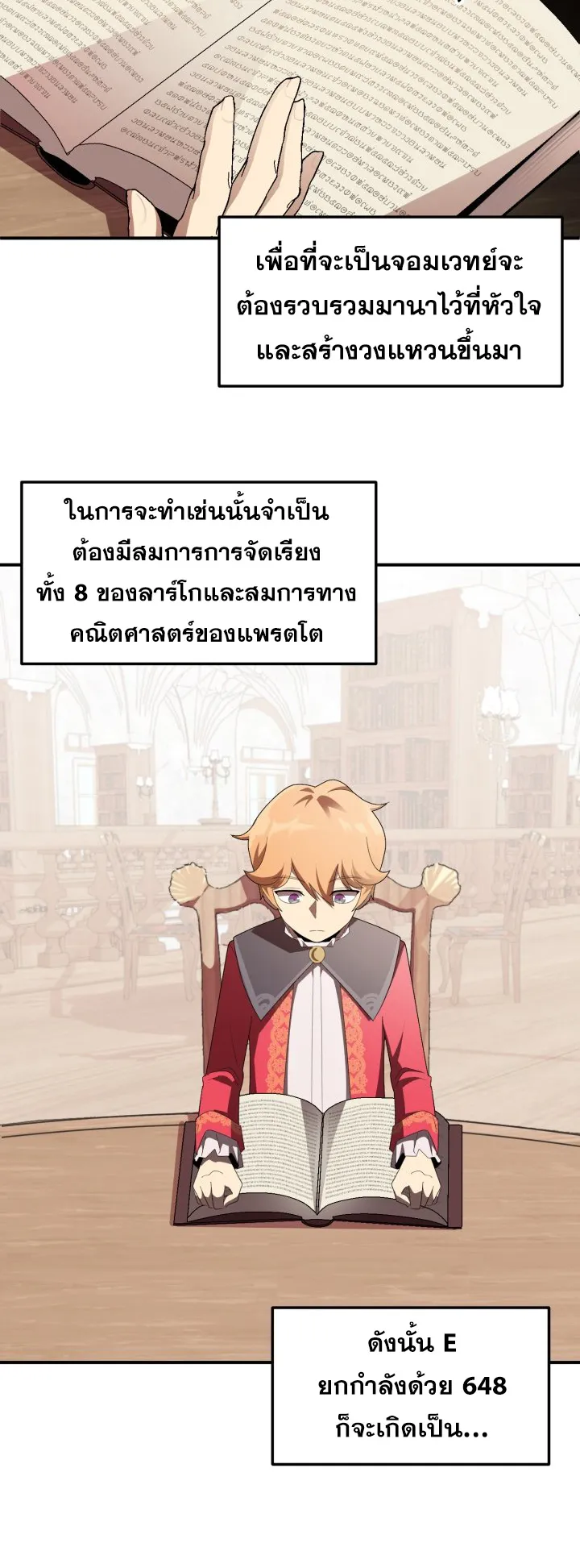 The Youngest Son of a Magician ตอนที่ 6 หน้า 30