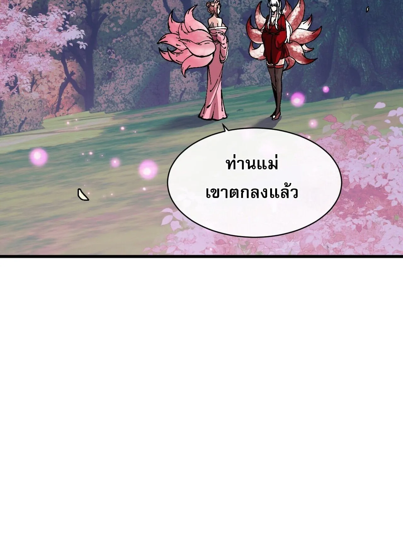 Devious Son of Heaven ตอนที่ 203 หน้า 38