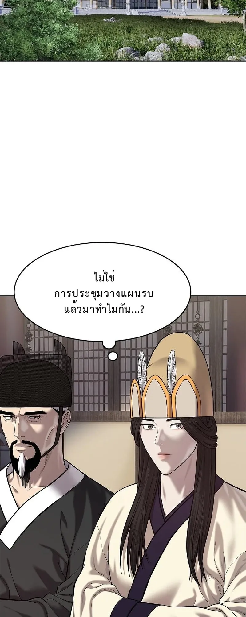 The Iron Emperor ตอนที่ 28 หน้า 71