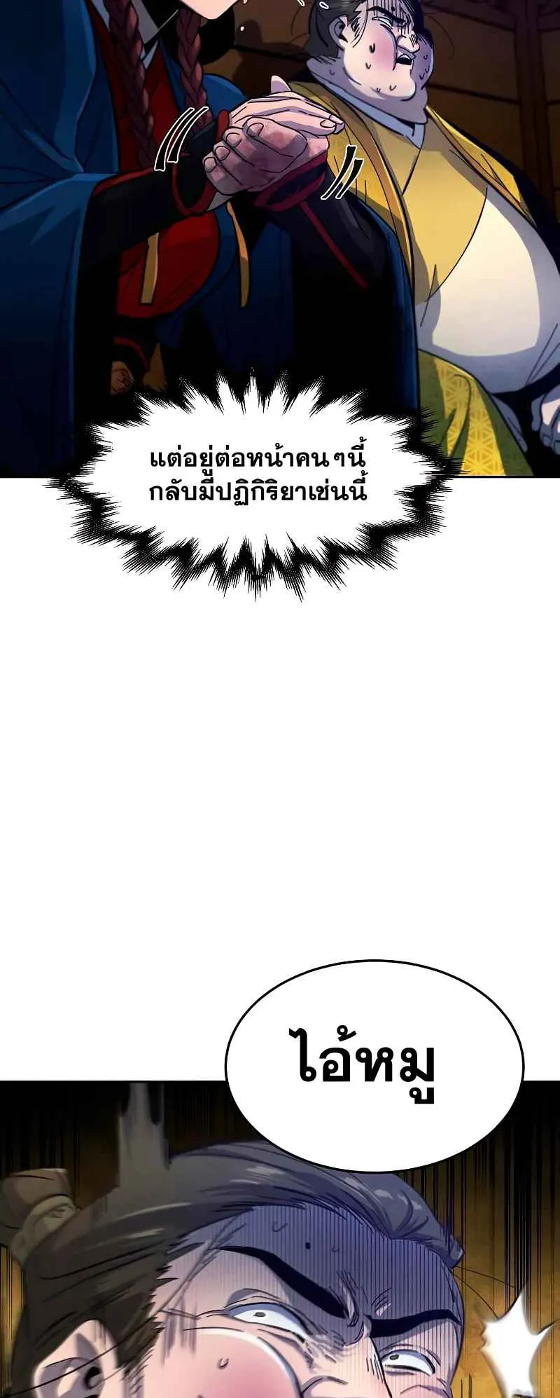 Return of the Mad Demon ตอนที่ 37 หน้า 4