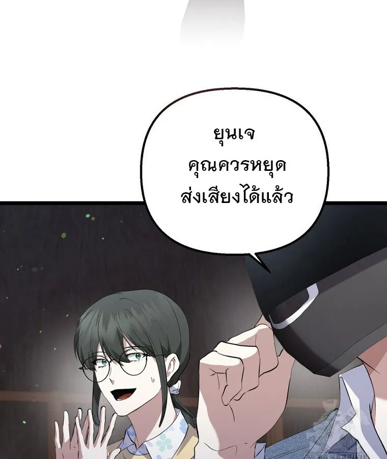 The Crazy Genius Composer Returns ตอนที่ 33 หน้า 92