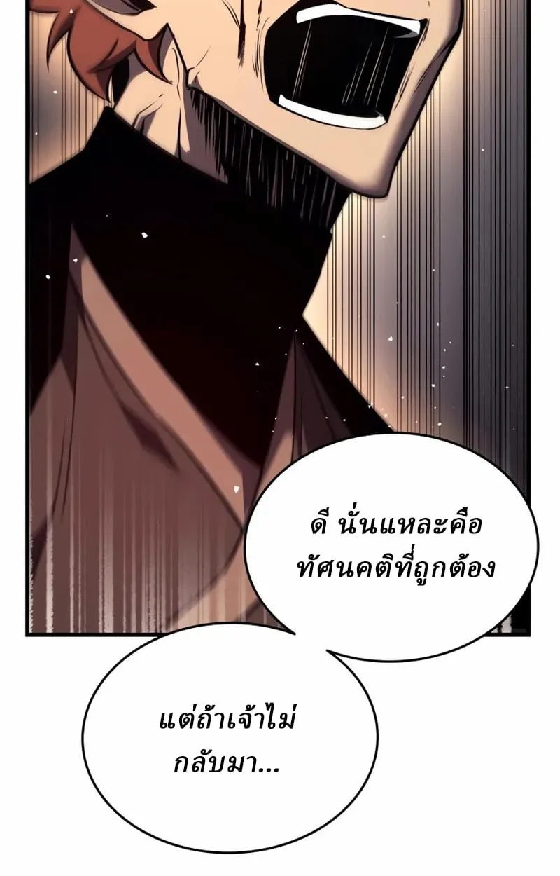 Rebirth of the Divine Demon ตอนที่ 10 หน้า 121
