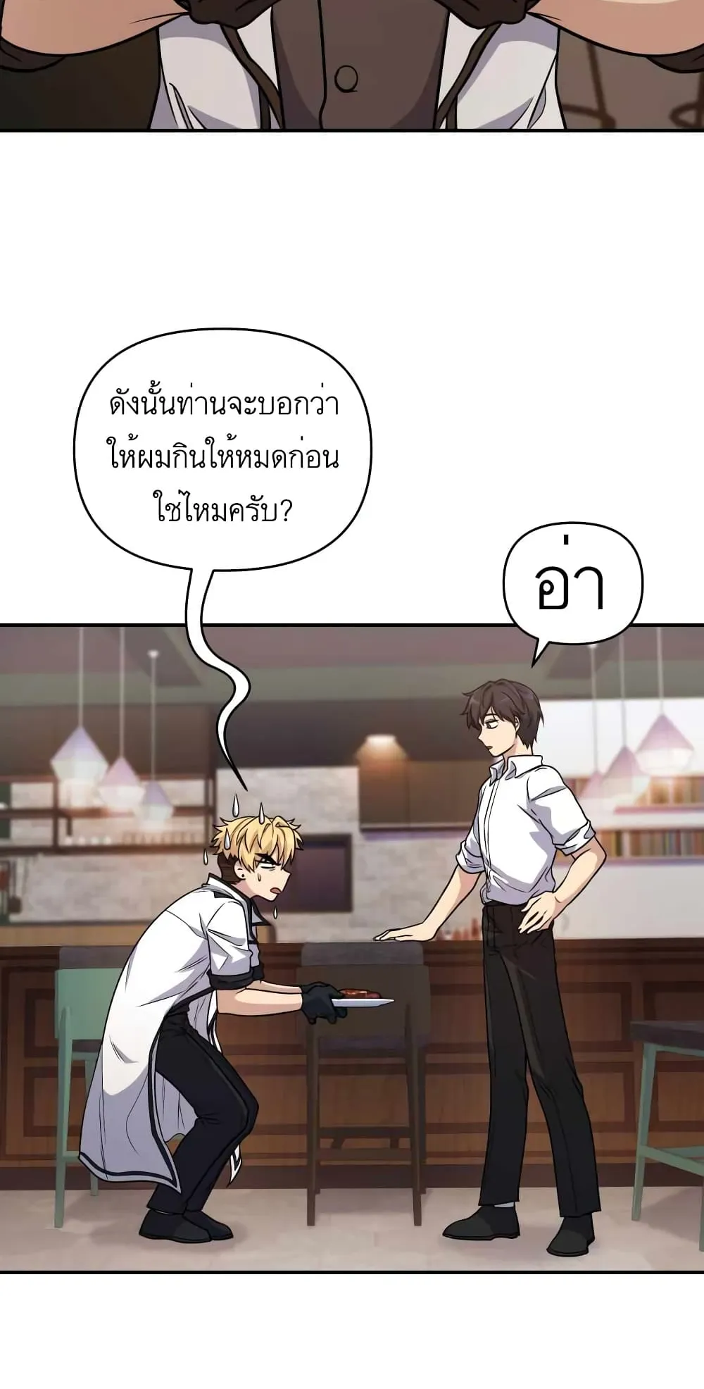 Bizarre Restaurant ตอนที่ 4 หน้า 30