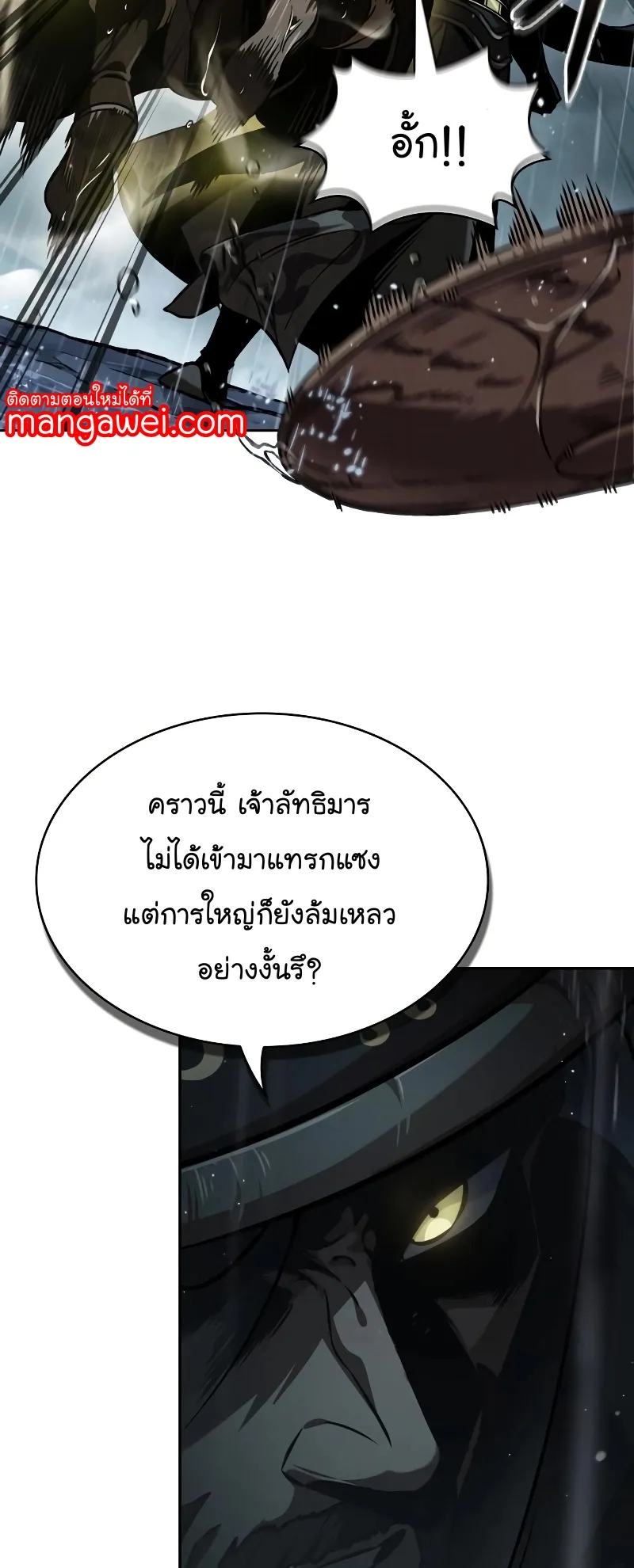 Nano Machine Chapter 244 หน้า 23