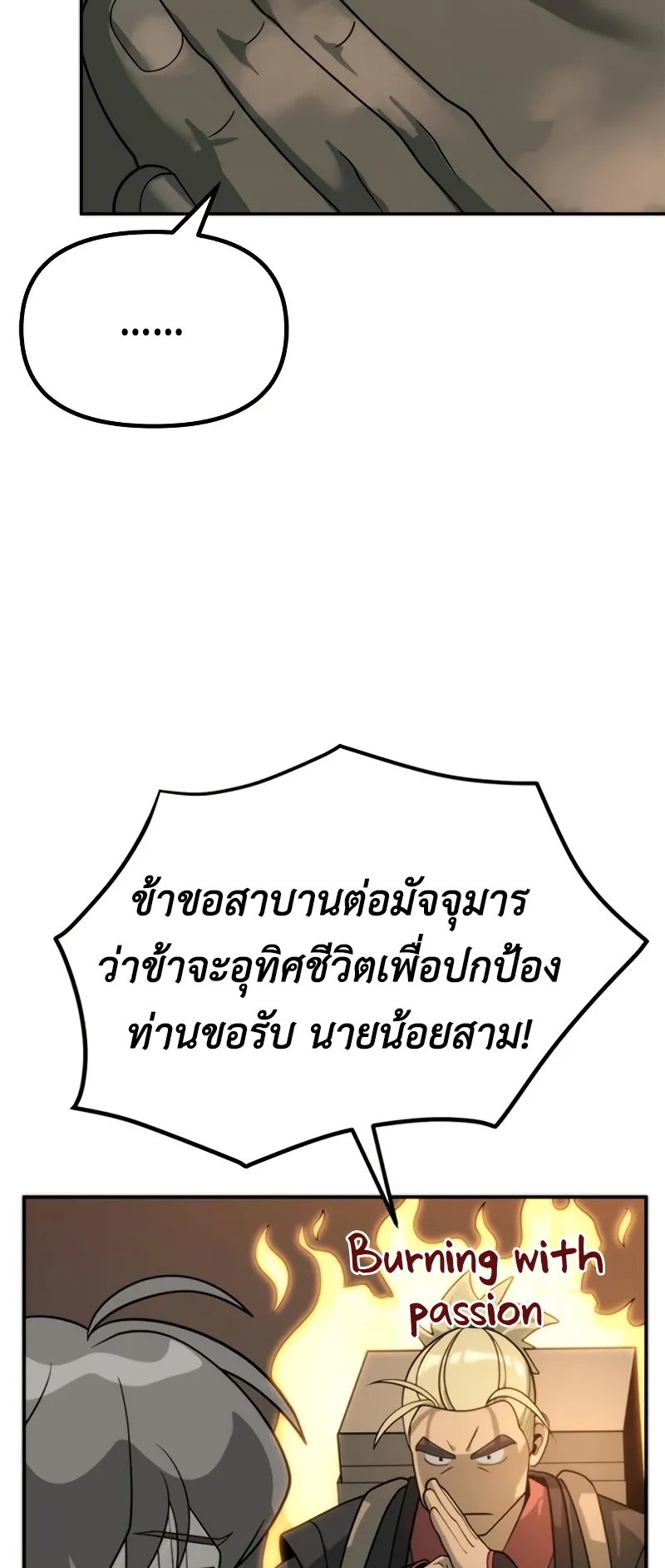 Chronicles of the Demon Faction ตอนที่ 9 หน้า 20