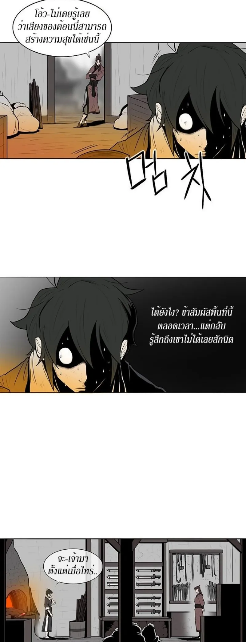 Legend of the Northern Blade ตอนที่ 6 หน้า 26