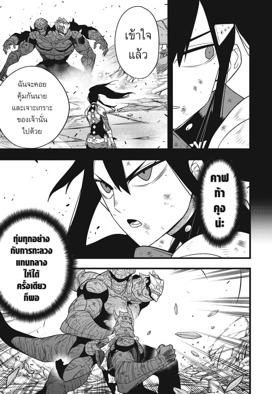 Kaiju no.8 ไคจูหมายเลข 8 ตอนที่ 110 หน้า 5