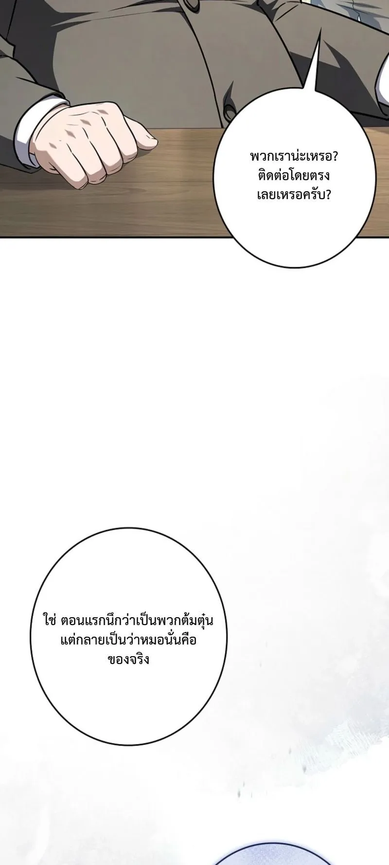 Only I Have an EX-Grade Summon ตอนที่ 19 หน้า 22