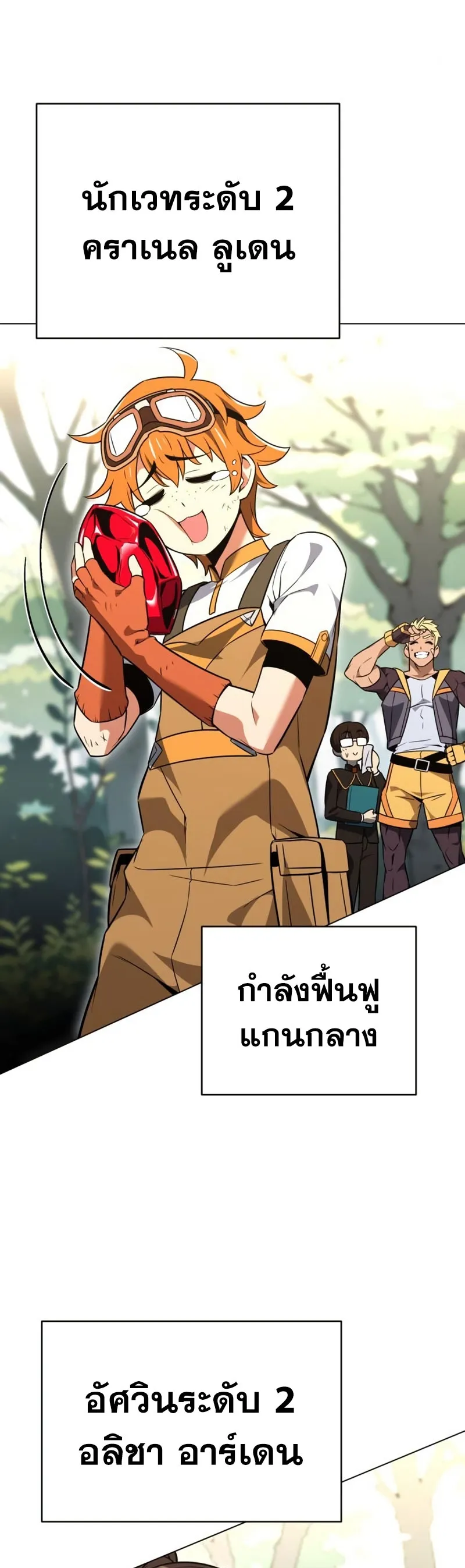 I Killed an Academy Player ตอนที่ 10 หน้า 21