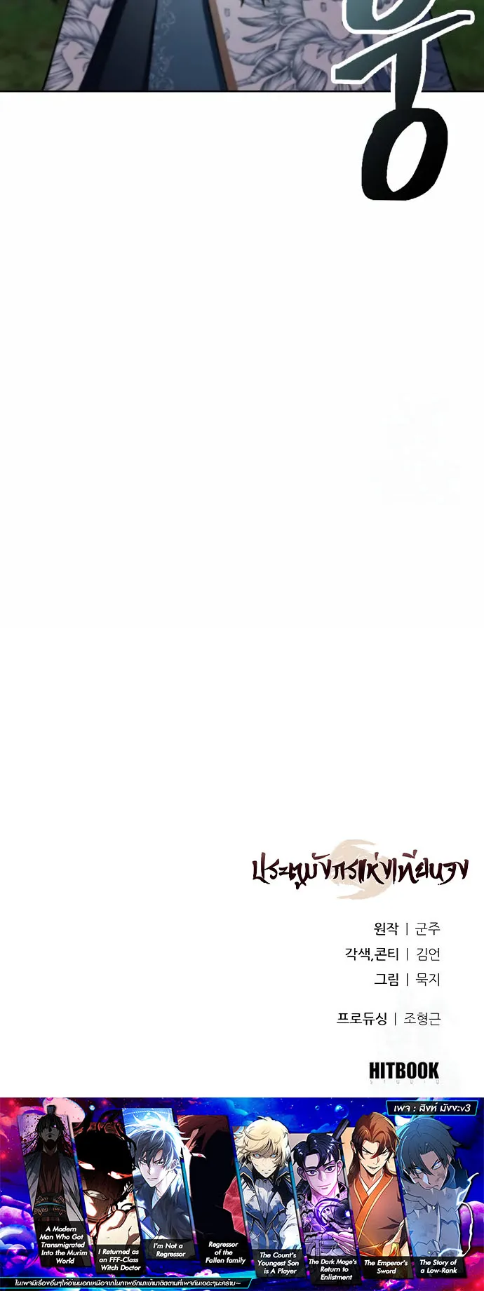Regression of the Yong Clan Heir ตอนที่ 14 หน้า 82