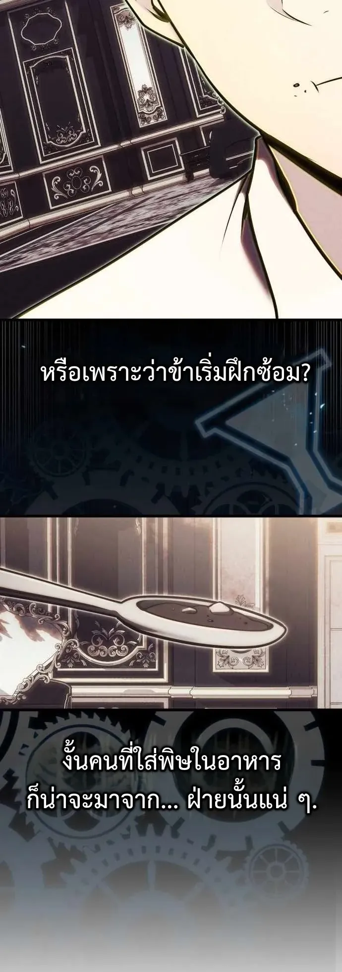 The Eldest Son of the Marquis House is a Martial Artist ตอนที่ 3 หน้า 33