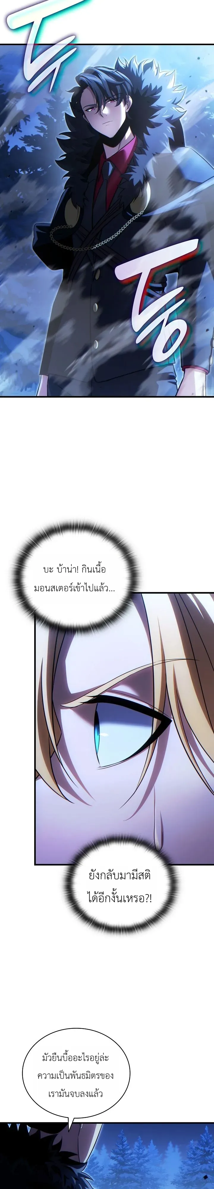 The Lord Who Levels up by Devouring ตอนที่ 8 หน้า 13