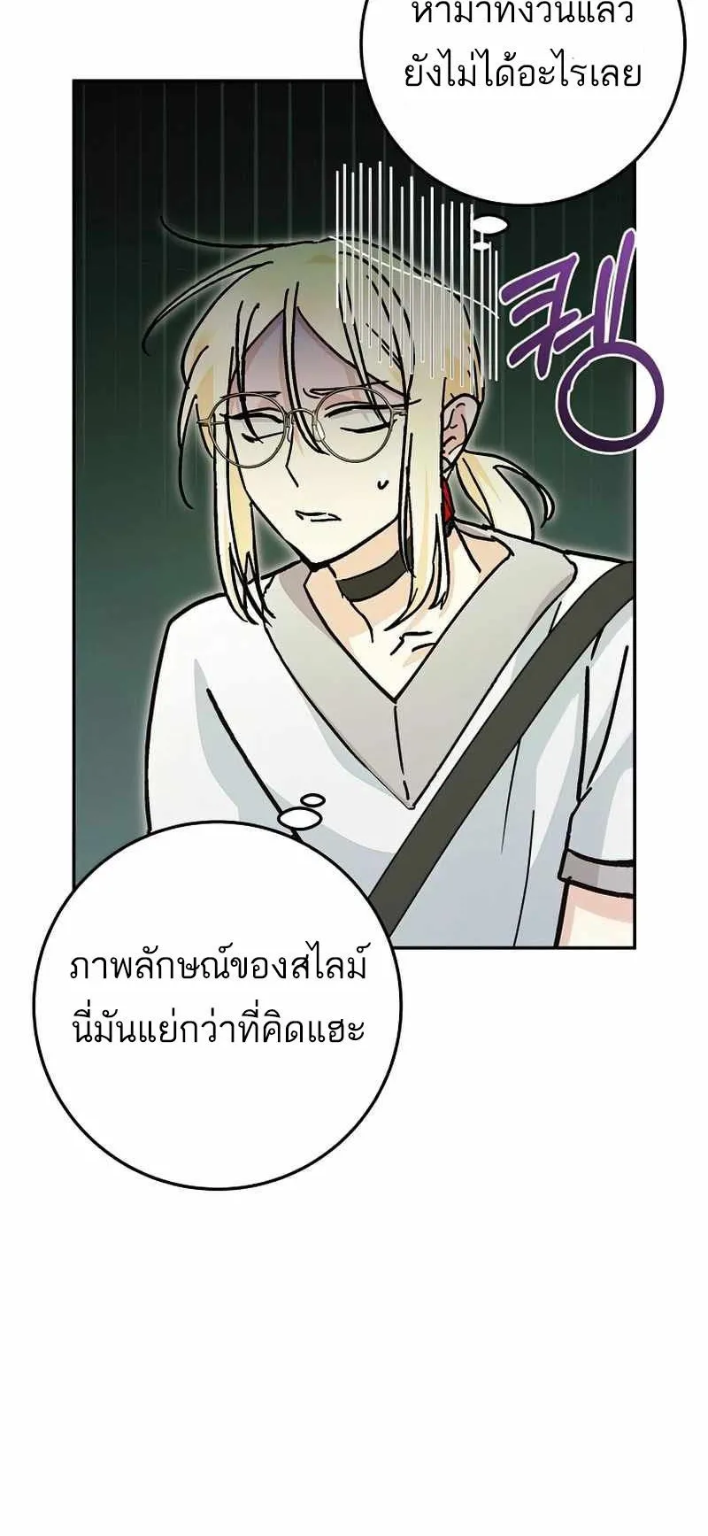 I Became a Civil Servant in a Magical World ตอนที่ 14 หน้า 7