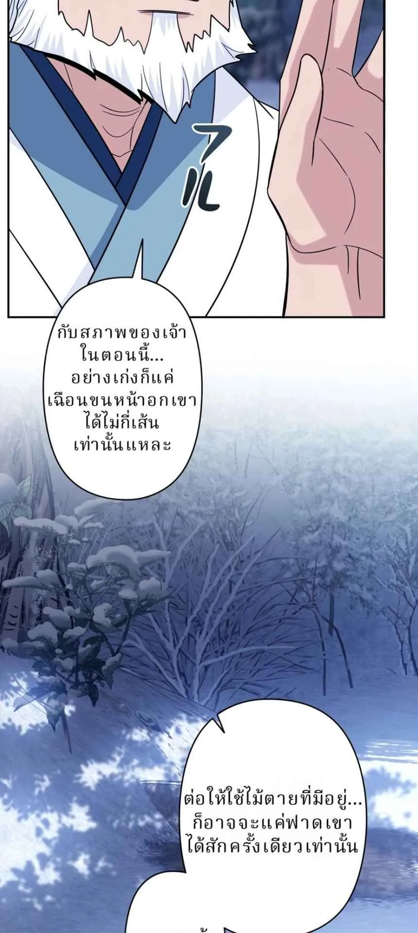 The Swordsmanship Instructor at the Academy ตอนที่ 12 หน้า 98