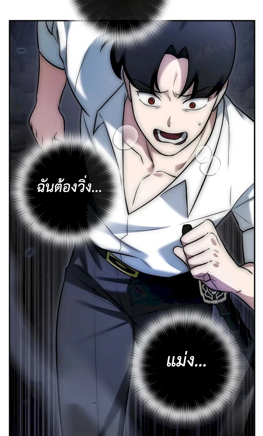 Subscribed To The Transcendental Channels ตอนที่ 3 หน้า 79