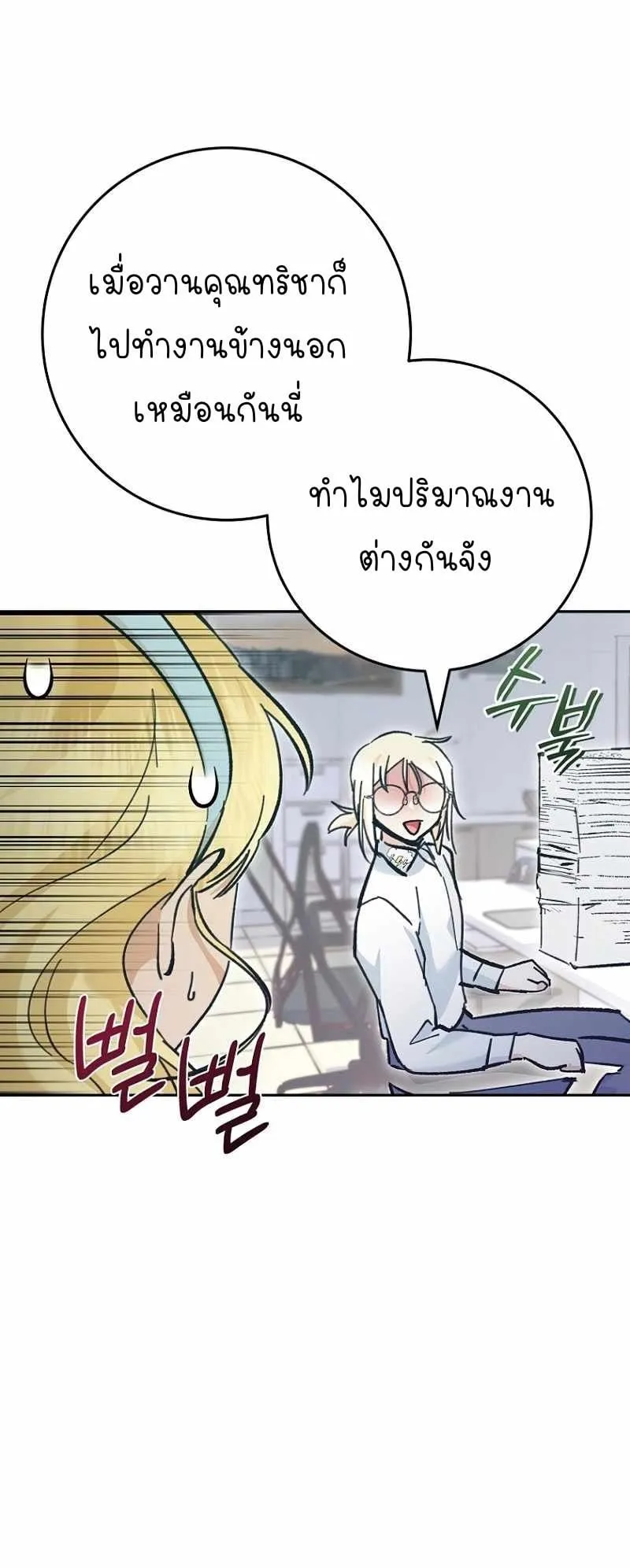 I Became a Civil Servant in a Magical World ตอนที่ 3 หน้า 61