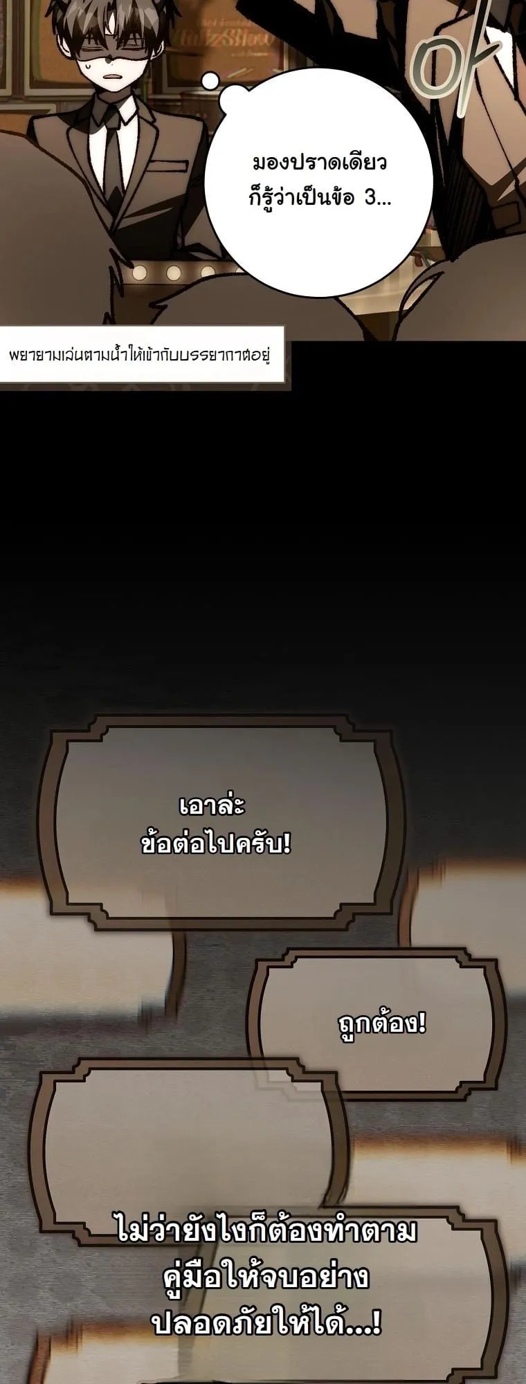 Got Dropped into a Ghost Story, Still Gotta Work ตอนที่ 12 หน้า 73