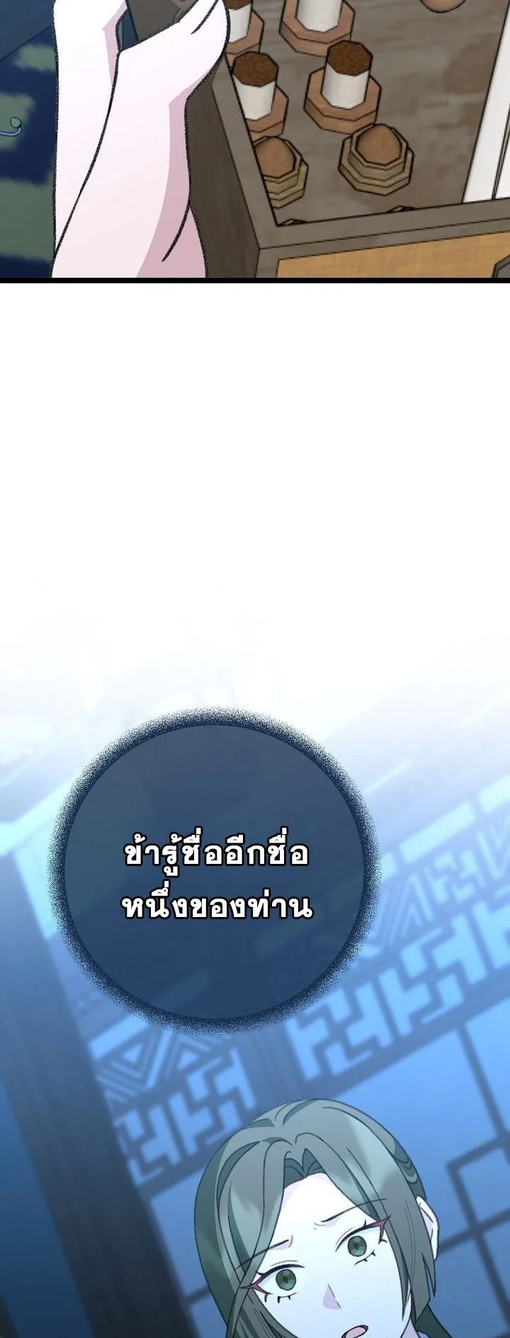 The Return of Namgung’s Granddaughter ตอนที่ 11 หน้า 15